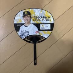 福岡ソフトバンクホークス 柳町うちわ ベルシステム24のサムネイル