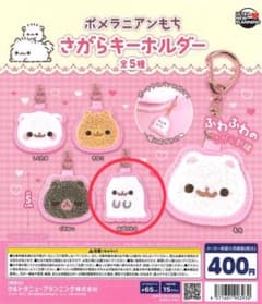 ポメラニアンもち　さがらキーホルダー　おばけもちのサムネイル