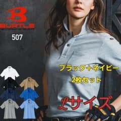 （試着のみ）BURTLE 507半袖ポロシャツ 2枚セット Lサイズのサムネイル