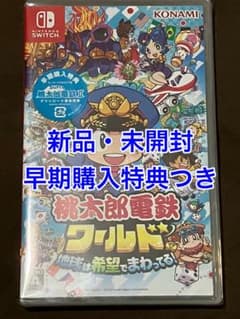 Nintendo Switch 桃太郎電鉄ワールド ～地球は希望でまわってる!～のサムネイル