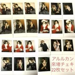 アルルカン チェキセット - メルカリ