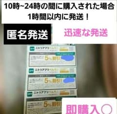 【最安値】ニトリ5%offクーポン【3枚】のサムネイル