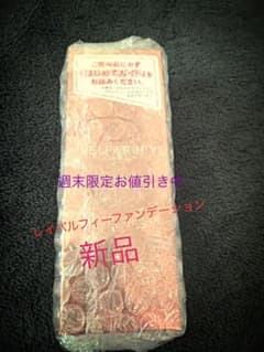 レイパルフィーファンデーションのサムネイル