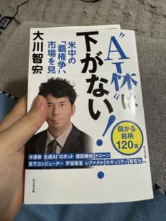と*お様 AI株は下がらない！ 大川智宏のサムネイル