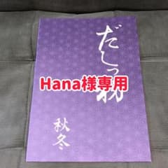 だしっ粉のサムネイル