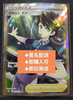 ジャッジマン SR S8b VMAXクライマックス 262/184 - メルカリ