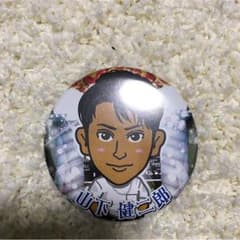山下健二郎 缶バッチのサムネイル