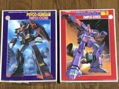 1/300 サイコガンダム・サイコガンダムmk-Ⅱのサムネイル