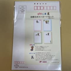 ぽすくま　四季のポストカードセットのサムネイル