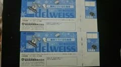 ２枚組★エーデルワイススキーリゾートリフト券★エーデルワイススキーリゾートのサムネイル