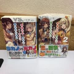高嶺の花の今カノは、絶対元カノに負けたくないようです  1〜2のサムネイル