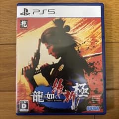 龍が如く 維新 極 PS5 ソフトのサムネイル