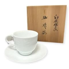 人間国宝 井上萬二 白磁彫文 珈琲碗 有田焼 工芸品 陶芸