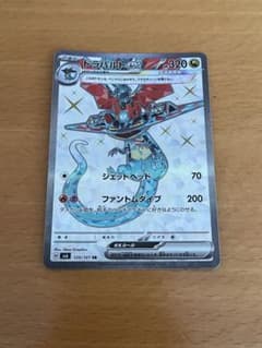 ドラパルトex SR 変幻の仮面のサムネイル