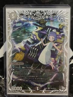 デュエルマスターズ アーテル・ゴルギーニ PR4/PR10のサムネイル