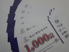 株式会社かんなん丸 株主ご優待ご飲食券 1,000円券×10枚 - 4