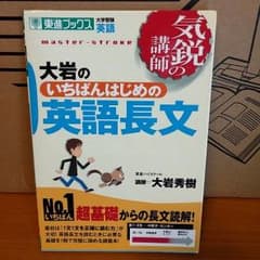 大岩のいちばんはじめの英語長文のサムネイル