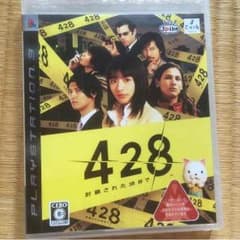 PS3 428 封鎖された渋谷で 専用のサムネイル