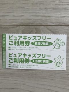 【TA様専用】ピュアキッズ ⭐︎1日ご利用券のサムネイル