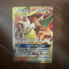 リザードン＆テールナーGX RR SM11a リミックスバウト 008/064 - メルカリ