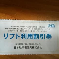 リフト券割引券のサムネイル