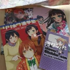 ラブライブ 同人誌 値引きありのサムネイル