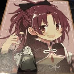 【佐倉杏子 色紙】劇場版まどかマギカ 2週目入場特典のサムネイル