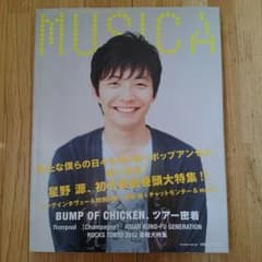MUSICA ムジカ　vol63　星野源　表紙のサムネイル