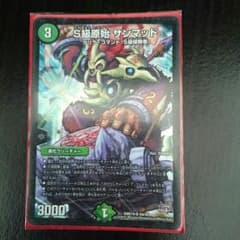 S級原始サンマッドのサムネイル
