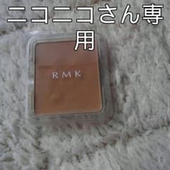 RMKファンデーション 105のサムネイル