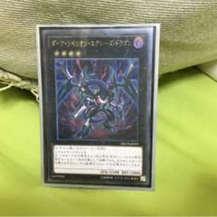遊戯王 ダークリベリオンエクシーズドラゴンのサムネイル