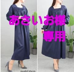 あさいお様 リクエスト 2点 まとめ商品のサムネイル