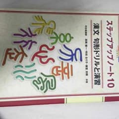 参考書  漢文  国語のサムネイル