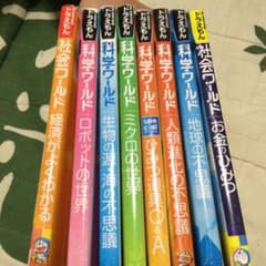 ☆化学ワールドと社会ワールドセット☆ドラえもんのサムネイル