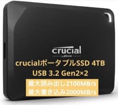 【Crucial】4TBポータブルSSD X10 Pro(最大2100MB/s)のサムネイル