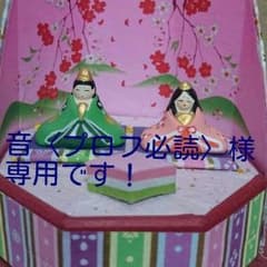音〈プロフ必読〉様専用です。よろしくお願い致します♪のサムネイル