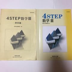 4step数学3 : 教科書傍用 : 新制のサムネイル