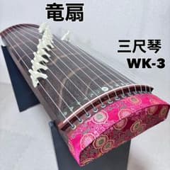 SUZUKI スズキ 三尺琴 短琴 ミニ琴 13弦 竜扇 WK-3 - メルカリ