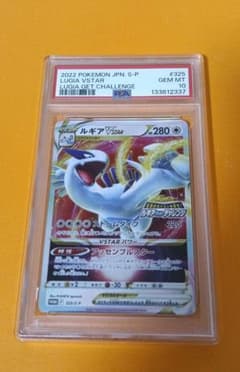 psa10 ルギアVSTAR ゲット チャレンジ 325/S-P プロモ - メルカリ