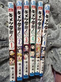 キメツ学園 全巻セット 1-6巻のサムネイル