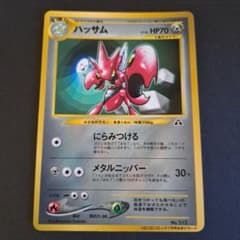 ポケモンカード旧裏「月刊コロコロコミック2000年7月号」 ハッサム