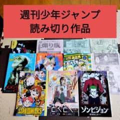 週刊少年ジャンプ 読み切り11作品 - メルカリ