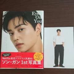 ソンガン  写真集  Eyes On Youのサムネイル