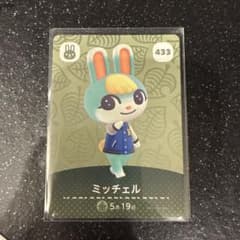 どうぶつの森 ミッチェル amiiboカード 433のサムネイル