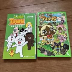 LINE TOWN・モンハン日記 アイルー村 2冊セットのサムネイル
