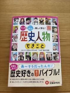 歴史人物＆できごと 自由自在Pocketのサムネイル