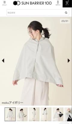 サンバリア 100 ワイド ナガシカク アイボリー - メルカリ