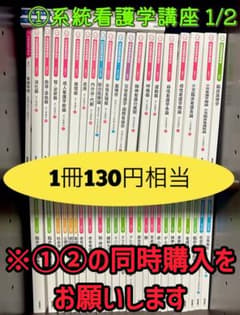 看護学生 教科書セット まとめ売り 医学書院 系統看護学講座 全69冊②