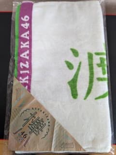 渡邉理佐　タオル　世界には愛しかない　初期のサムネイル