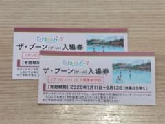 ひらかたパーク ひらパー ザ・ブーン 入場券 2人分 - メルカリ